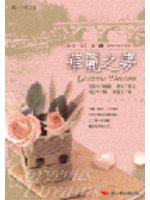 華麗之夢