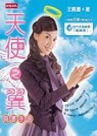 天使之翼：曉書手語