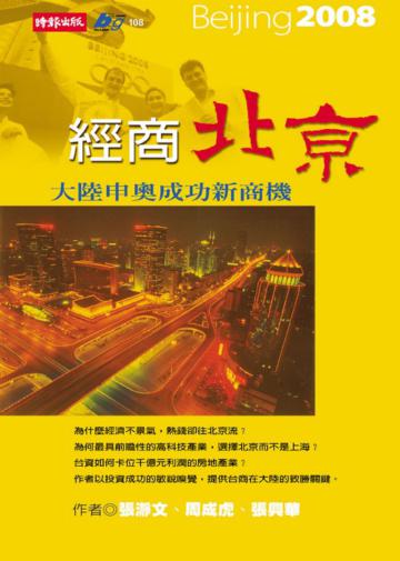 經商北京