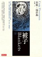 被子 2