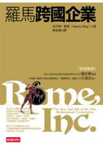 羅馬跨國企業
