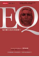 EQ-十週年紀念版