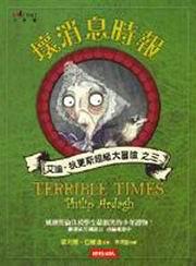壞消息時報