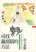 尋找漩渦貓的方法