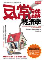 反常識經濟學