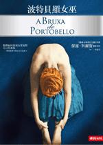 波特貝羅女巫