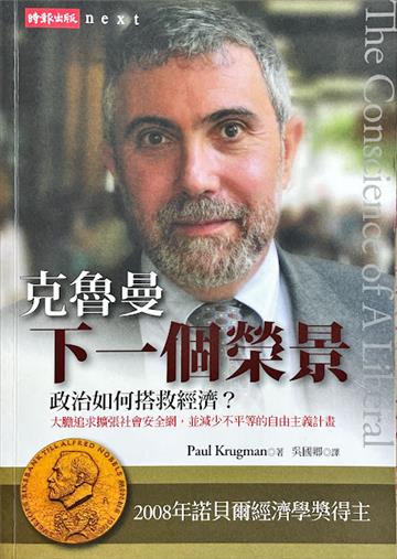 下一個榮景：政治如何搭救經濟？