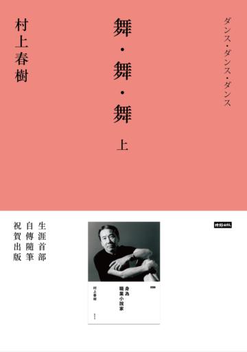 舞.舞.舞(上)