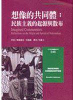 想像的共同體