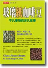 玻璃紙咖啡豆