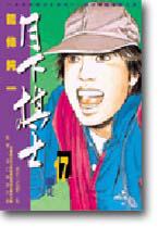 月下棋士17
