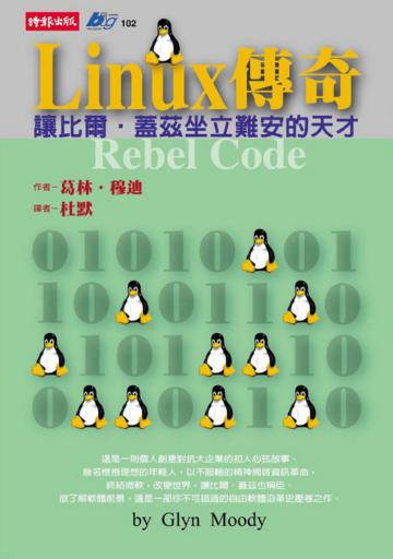 Linux傳奇