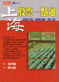 上海股票一點通