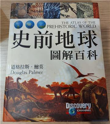 史前地球圖解百科