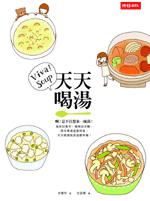 天天喝湯