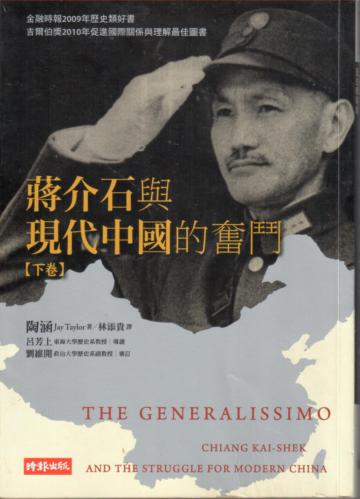 蔣介石與現代中國的奮鬥（下）
