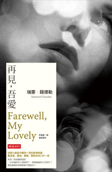 再見，吾愛