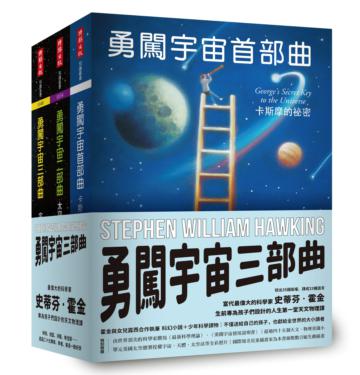 勇闖宇宙三部曲（套書）