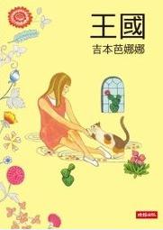 王國（四冊合售）