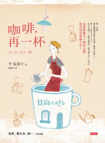 咖啡,再一杯