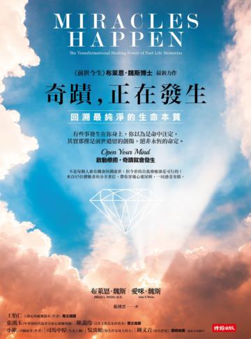奇蹟，正在發生：回溯最純淨的生命本質