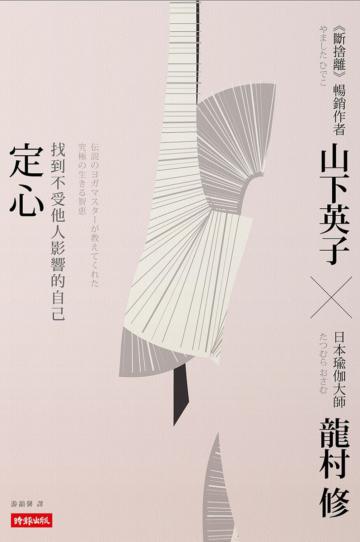 定心:找到不受他人影響的自己