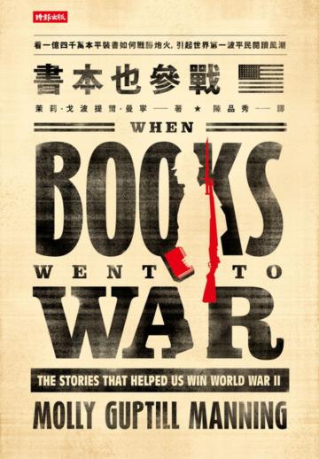 書本也參戰:看一億四千萬本平裝書如何戰勝炮火,引起世界第一波平民閱讀風潮