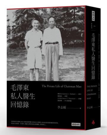 毛澤東私人醫生回憶錄(經典版)