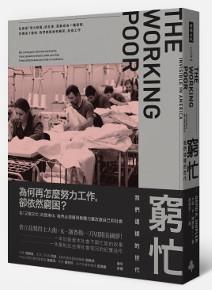 窮忙：我們這樣的世代