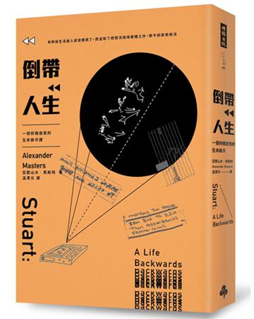 倒帶人生:一個劍橋遊民的生命啟示課