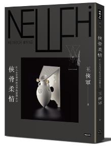 俠骨柔情：匠人心安理得的美學與實踐心法