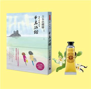 千鳥酒館（夏日香草限量書盒版）