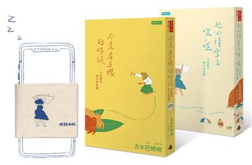 把心情拿去曬一曬+不是看手機的時候──小魚腥草和不思芭娜組合書