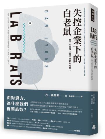 失控企業下的白老鼠:勞工如何落入血汗低薪的陷阱?