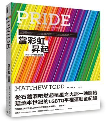 當彩虹昇起：LGBTQ平權運動紀實