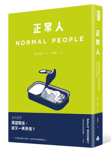 正常人
