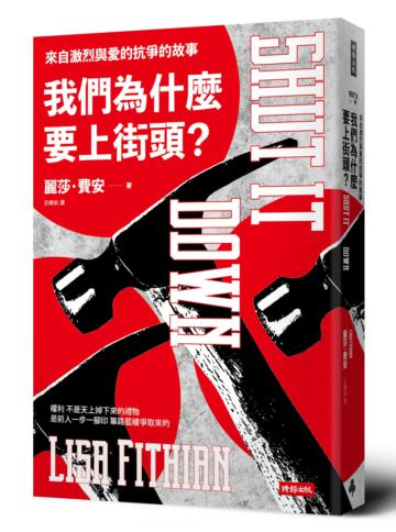 我們為什麼要上街頭？