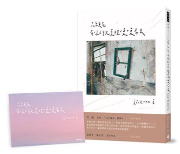 只願在有你的光景裡慢慢老去【限量贈品版】