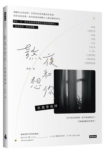 熬夜和想你,我都會戒掉