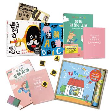 不只是繪本【限量特價套組】:塗鴉、桌遊、在家玩STEAM+C、學英文
