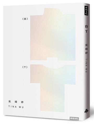 白T