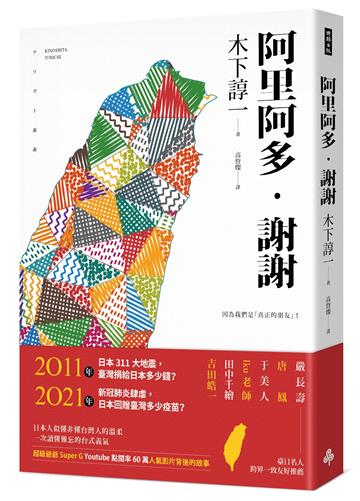 阿里阿多.謝謝