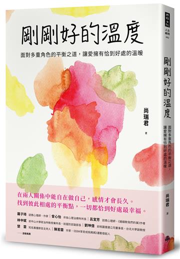 剛剛好的溫度:面對多重角色的平衡之道,讓愛擁有恰到好處的溫暖