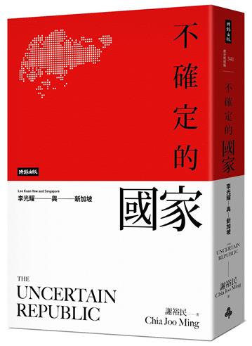 不確定的國家:李光耀與新加坡