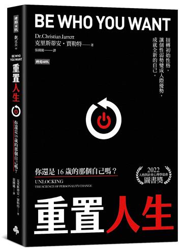 重置人生:你還是16歲時的那個自己嗎?
