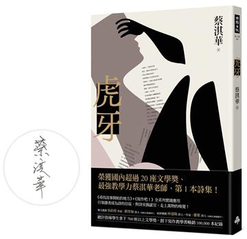 虎牙【首刷限量作者親簽版】