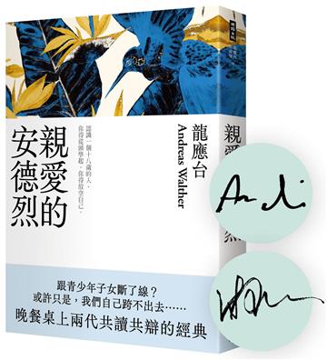 親愛的安德烈（雙作者限量親簽版）
