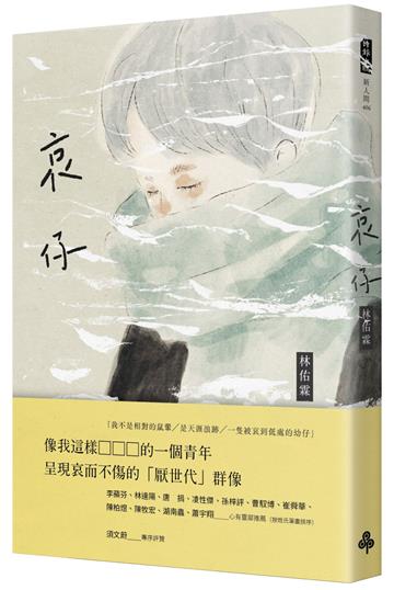 哀仔