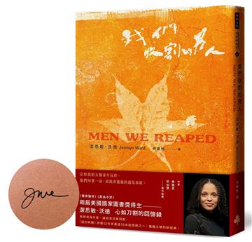 我們收割的男人（作者親簽版）