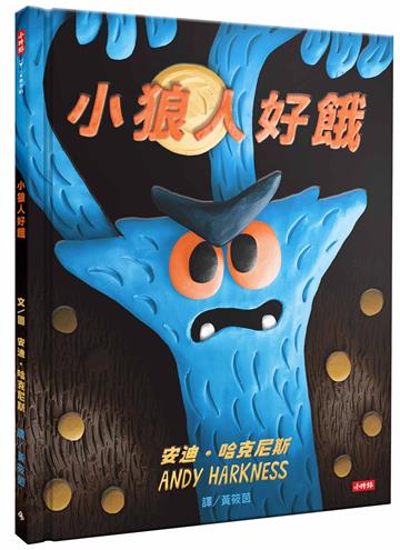 小狼人好餓